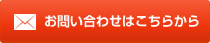 押出成形についてのお問はわせはこちらから