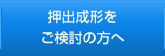 押出成形をご検討の方へ