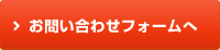 メールでのお問い合わせ