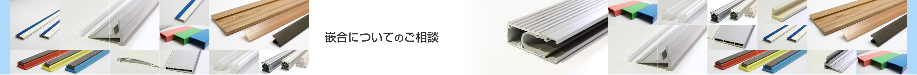 嵌合についてのご相談   